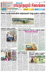 Madurai-Ramnad Supplement
