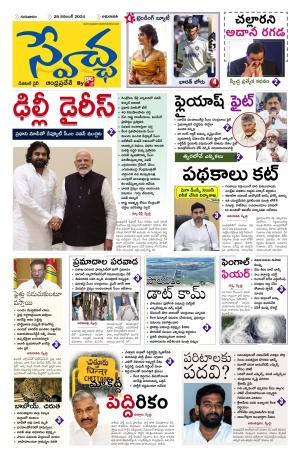 Swetcha daily AP epaper 28.11.2024