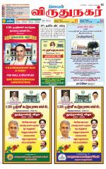 Virudhunagar-Madurai Supplement