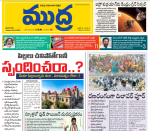 Mudra Daily Main Edition 