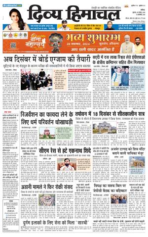 Divya Himachal Chandigarh