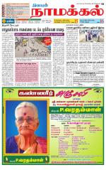 Namakkal-Salem Supplement