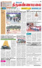 Tiruvannamalai-Vellore Supplement