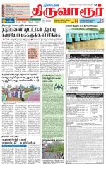 Thiruvarur-Trichy Supplement