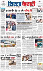 Haryana Sirsa kesari