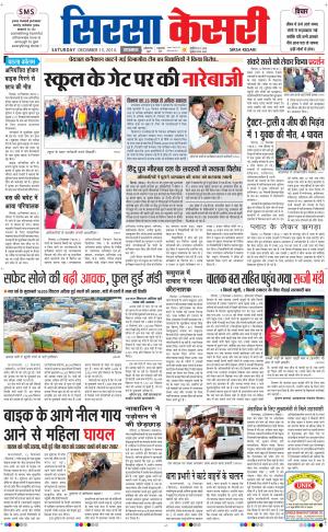 haryana sirsa kesari