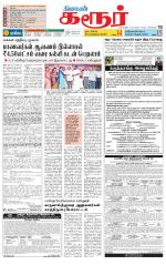 Karur-Trichy Supplement