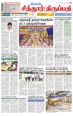 Chitoor-Vellore Supplement