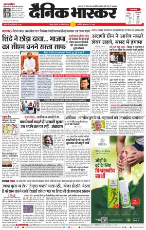 नागपुर-विदर्भ