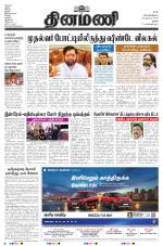 Dinamani - Tiruchy