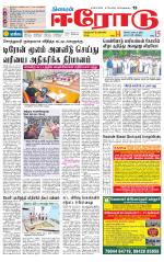 Erode-Coimbatore Supplement