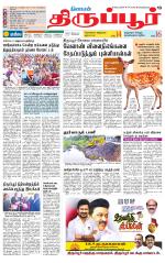 Tirupur-Coimbatore Supplement
