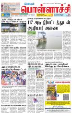 Pollachi-Coimbatore Supplement