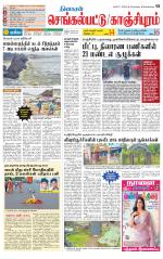 Kanchipuram-Chennai Supplement