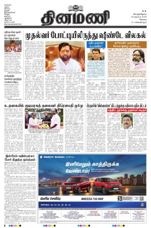 Dinamani-Coimbatore