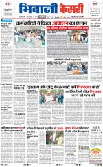 Punjab kesari / Haryana Bhiwani kesari
