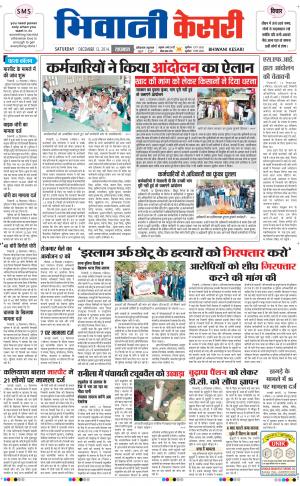 punjab kesari / haryana bhiwani kesar