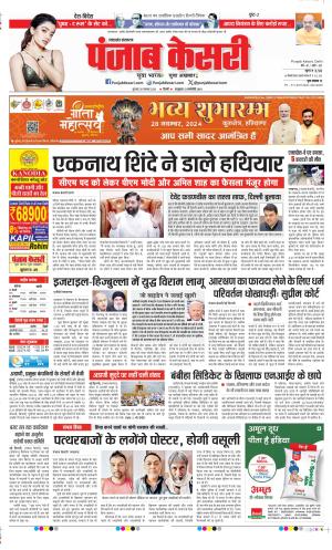 Date 28-11-2024 Punjab Kesari Uttrakhand Main