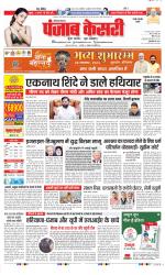 Rewari - Punjab Kesari