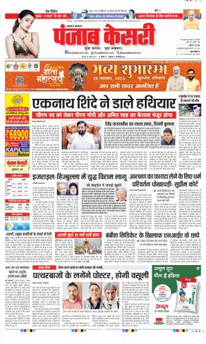 Date 28-11-2024 Punjab Kesari Lucknow 