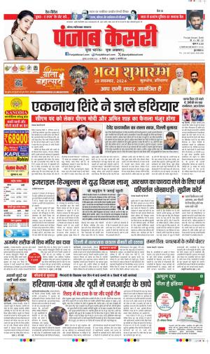Date 28-11-2024 Punjab Kesari Ghaziabad