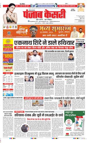 Date 28-11-2024 Punjab Kesari Gurugram