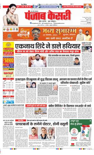Date 28-11-2024 Punjab Kesari Bijnor