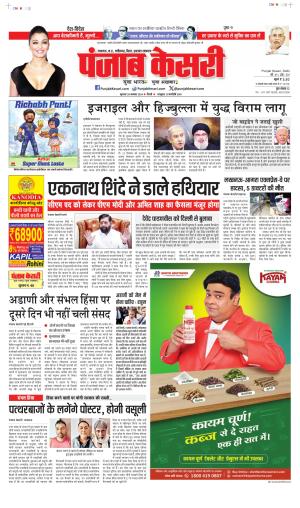 Date 28-11-2024 Punjab Kesari Bihar and Jharkhand