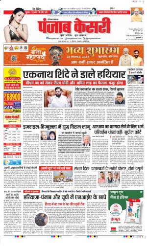 Date 28-11-2024 Punjab Kesari Bahadurgarh