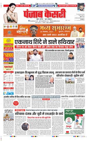 Date 28-11-2024 Punjab Kesari DELHI MAIN