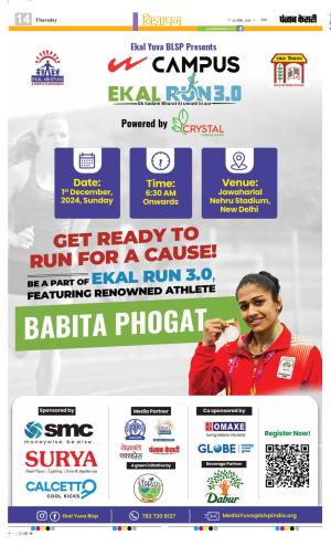 Date 28-11-2024 Punjab Kesari Manoranjan