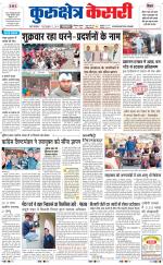 Punjab kesari / Haryana kurukshetra kesari