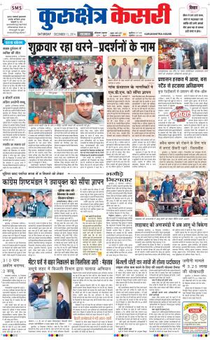 punjab kesari / haryana kurukshetra kesari