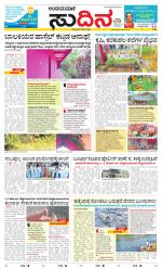 Sudina(Belthangadi - Bantwal)