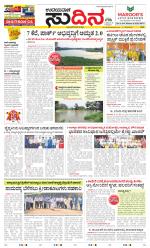 Sudina (Greater Mangaluru)