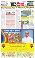 Sudina(Udupi)