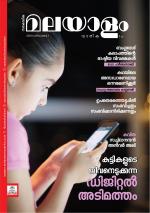 Malayalam Vaarika