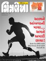 Chitralekha Gujarati