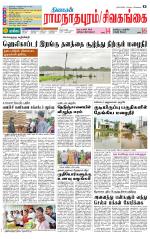 Madurai-Ramnad Supplement