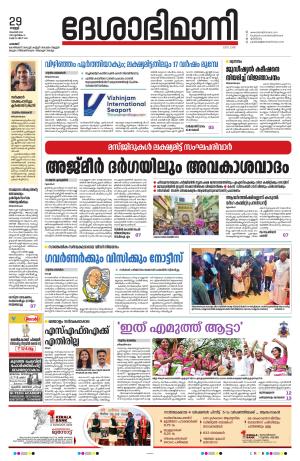 Palakkad 29th November 2024