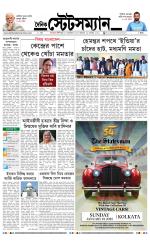 Dainik-Statesman
