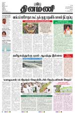 Dinamani - Pudukkottai