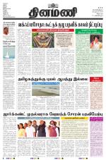 Dinamani - Tiruvannamalai