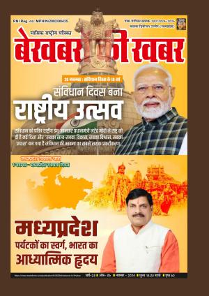 BEKHABARON KI KHABAR NOVEMBER 2024