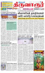 Thiruvarur-Trichy Supplement
