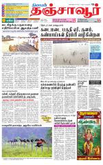 Thanjavur-Trichy Supplement
