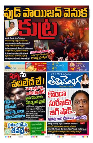 Tolivelugu Epaper 29 NOV 2024
