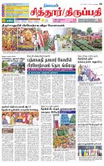 Chitoor-Vellore Supplement