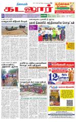 cuddalore supplement