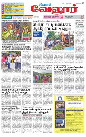 Vellore Supplement